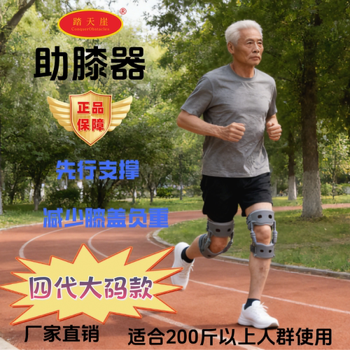 踏天崖助膝器外骨骼四代大码款助力行走器护膝老年人膝盖支撑护具