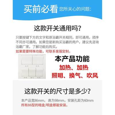 风暖浴霸专用五开防水卫生间通用滑盖浴室加热五合一5开面板开关