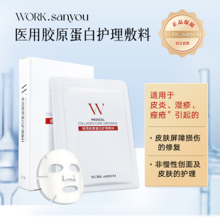 沃克医用胶原蛋白面膜:修护敏感肌肤,淡化痘印和敏感肌问题