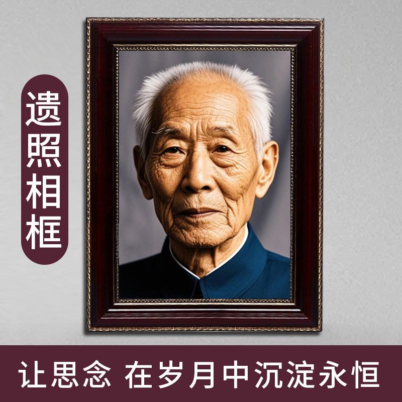 遗像制作遗相定制老人遗像框遗照遗相照片冲洗遗像框架