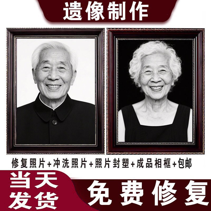 遗相冲洗老人遗相制作遗相定制遗相框架相框遗照遗像框照片实木