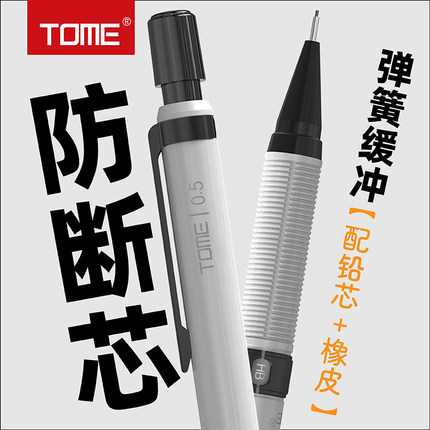 TOME自动铅笔小学生用0.5防断铅矫正握姿按动铅笔TM511不易断芯男女生高颜值活动铅笔免削铅笔