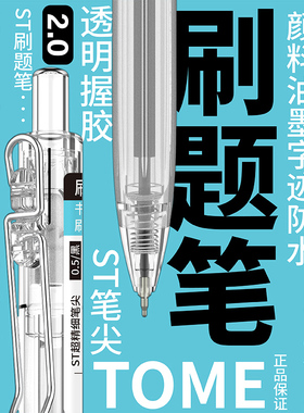 TOME刷题笔二代黑色0.5mm按动中性笔走珠笔碳素笔ST笔尖顺滑耐用圆珠笔签字笔高颜值水性笔学生考试专用笔