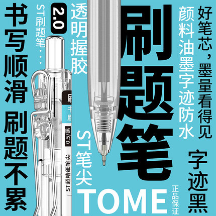 TOME刷题笔二代黑色0.5mm按动中性笔061走珠笔碳素笔ST笔尖顺滑耐用圆珠笔签字笔高颜值水性笔学生考试专用笔
