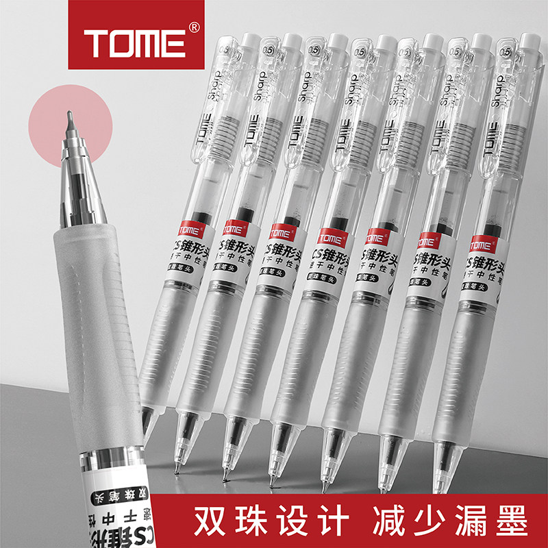 tome锥形头速干中性笔黑色0.
