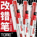 TOME红笔学生记重点改错笔红色水笔教师老师批改作业专用按动中性笔0.5mm按压式 高颜值走珠笔学生用做笔记