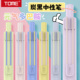 TOME 多巴胺色系706浓墨型按动中性笔小清新配色限定款 学生书写黑色0.5mm子弹头顺滑考试办公高颜值水笔