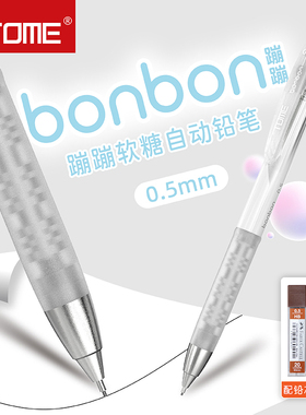 TOME软握胶自动铅笔小学生用TM510防断铅低重心按动铅笔0.5不易断芯高颜值自动出铅儿童活动铅笔