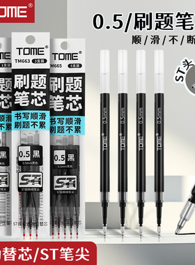 TOME笔芯ST头按动中性笔替芯0.5黑色葫芦头学生考试按压式刷题笔芯专用TM661签字碳素笔芯st尖