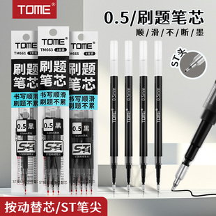 TOME笔芯ST头按动中性笔替芯0.5黑色葫芦头学生考试按压式 刷题笔芯专用TM661签字碳素笔芯st尖