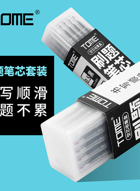 TOME中性笔替芯0.5黑色按动笔芯20支装ST头大容量学生考试刷题专用笔芯收集盒空芯收纳盒