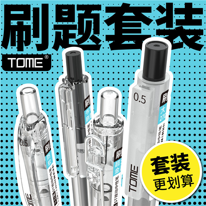 TOME文具按动中性笔学生用刷题笔0.5mm考试碳素笔高颜值黑色水性办公签字笔顺滑ST笔尖黑笔按压式针管笔套装