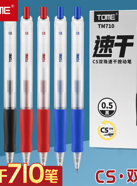 TOME速干笔710中性笔初高中生按动式水性签字笔0.5黑色笔芯CS尖学生日常刷题考试办公笔