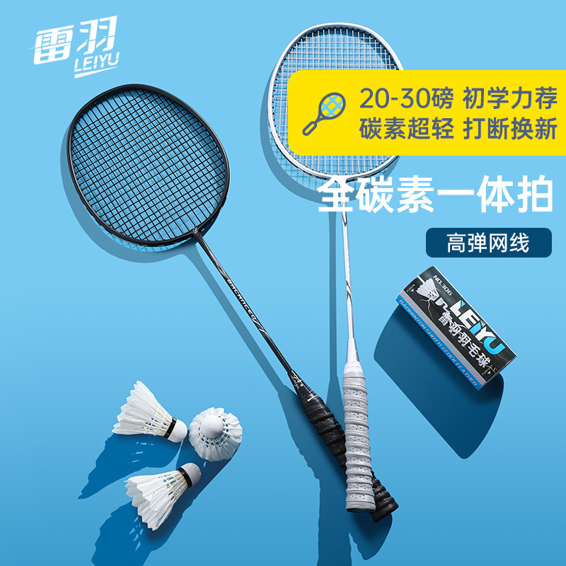 碳纤维专业成人羽毛球拍