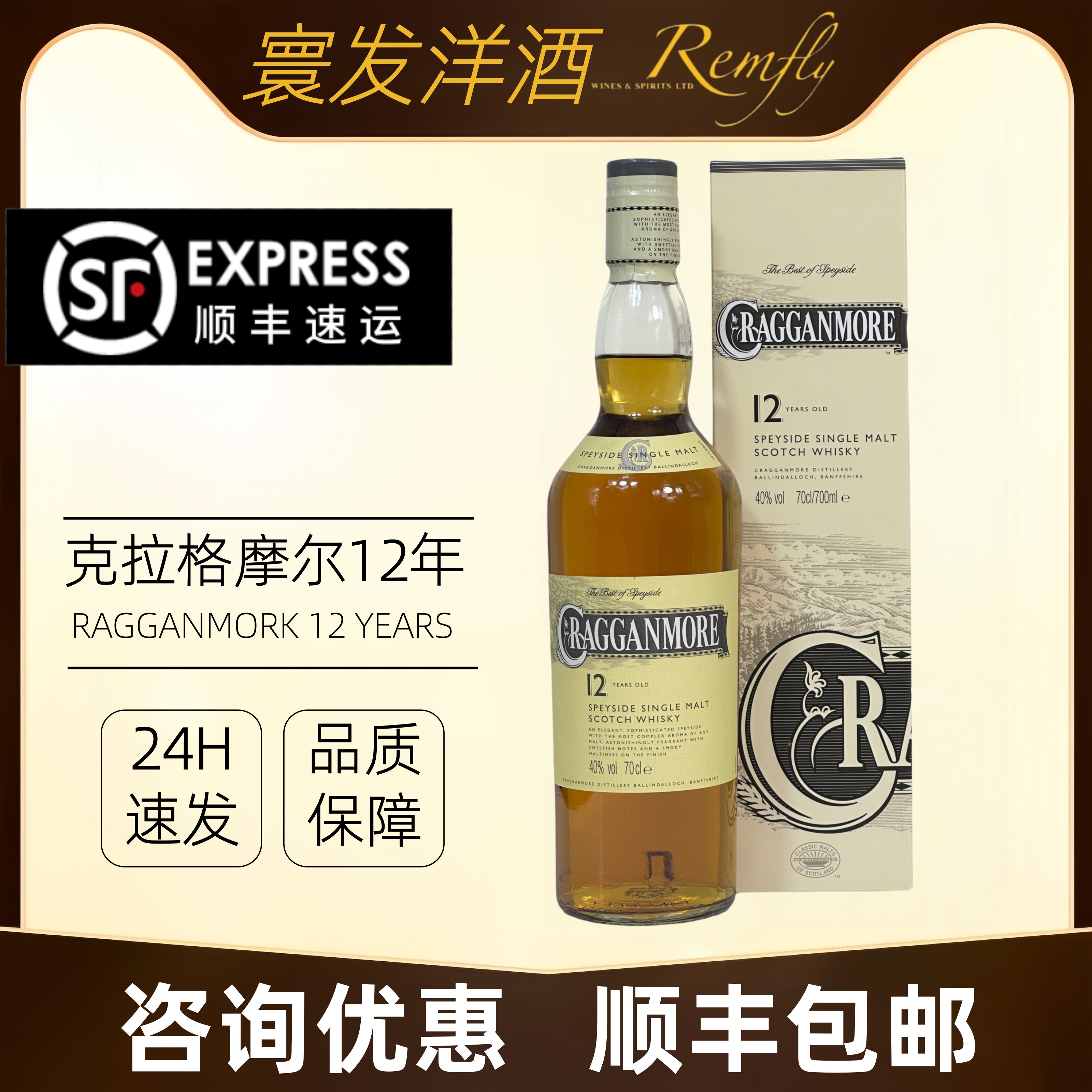 克拉格摩尔12年斯贝塞单一麦芽威士忌 洋酒 Cragganmore 克莱根摩