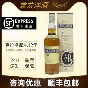 克拉格摩尔12年斯贝塞单一麦芽威士忌 洋酒 Cragganmore 克莱根摩