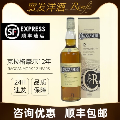 克拉格摩尔12年斯贝塞单一麦芽威士忌 洋酒 Cragganmore 克莱根摩