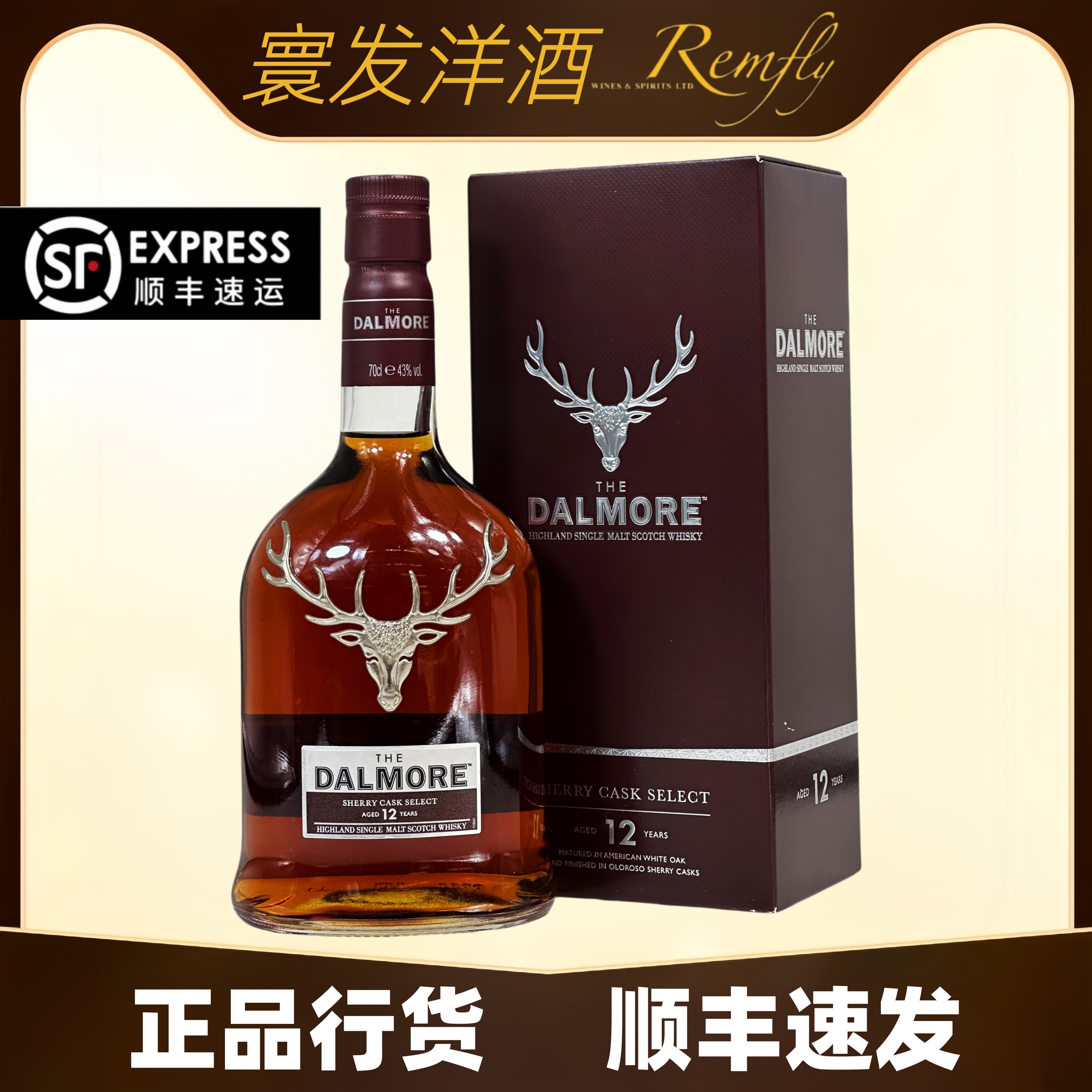 大摩12年雪莉桶版单一麦芽苏格兰威士忌原瓶进口洋酒口粮43度纯饮