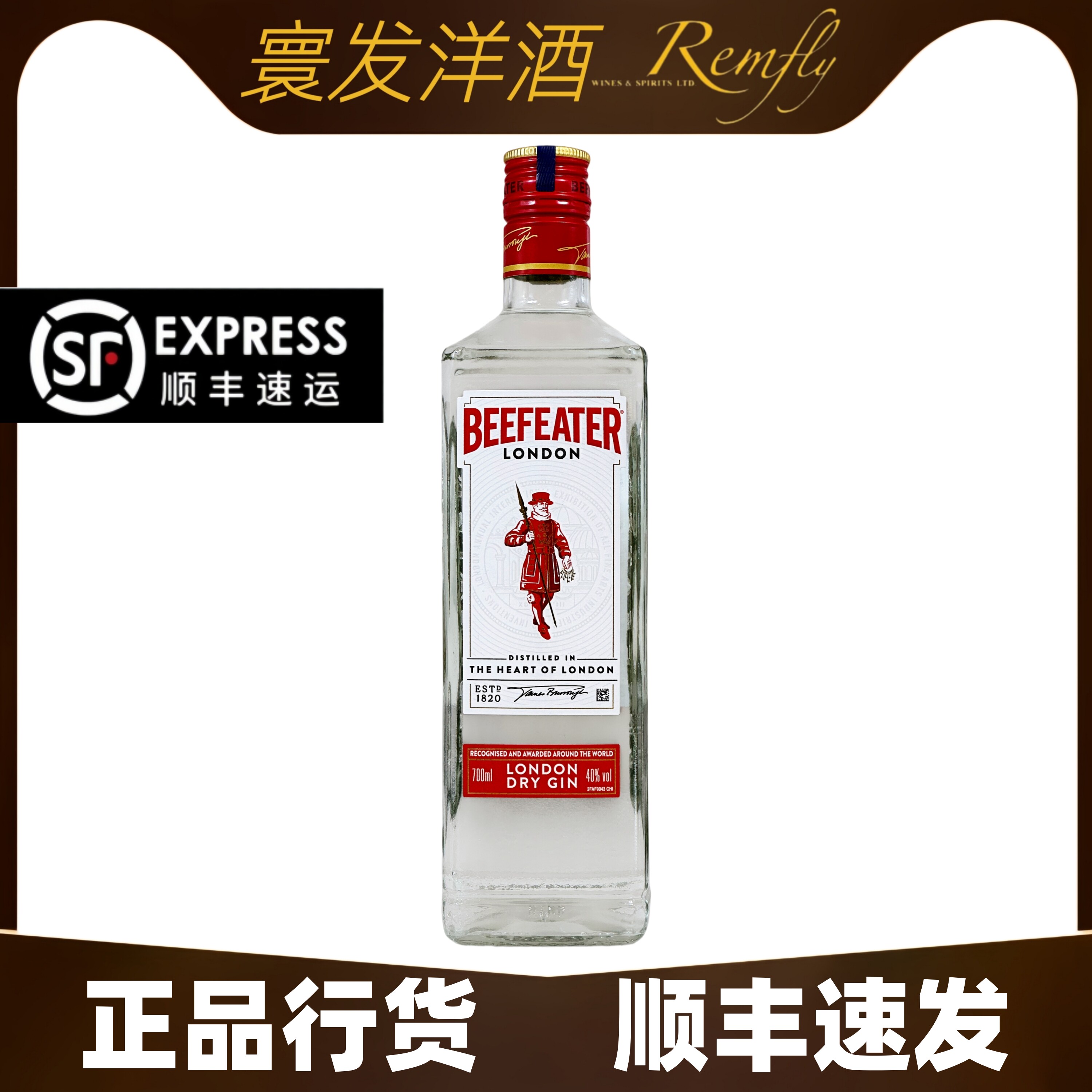 顺丰-必富达金酒BEEFEATER GIN必发达干金毡酒将军金汤力杜松子酒