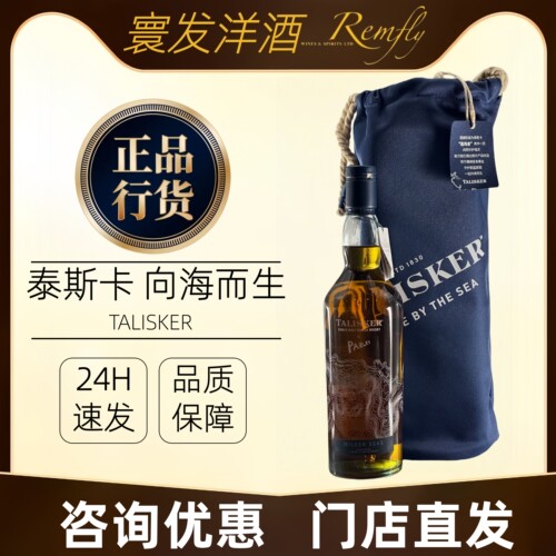 泰斯卡单一麦芽威士忌向海而生