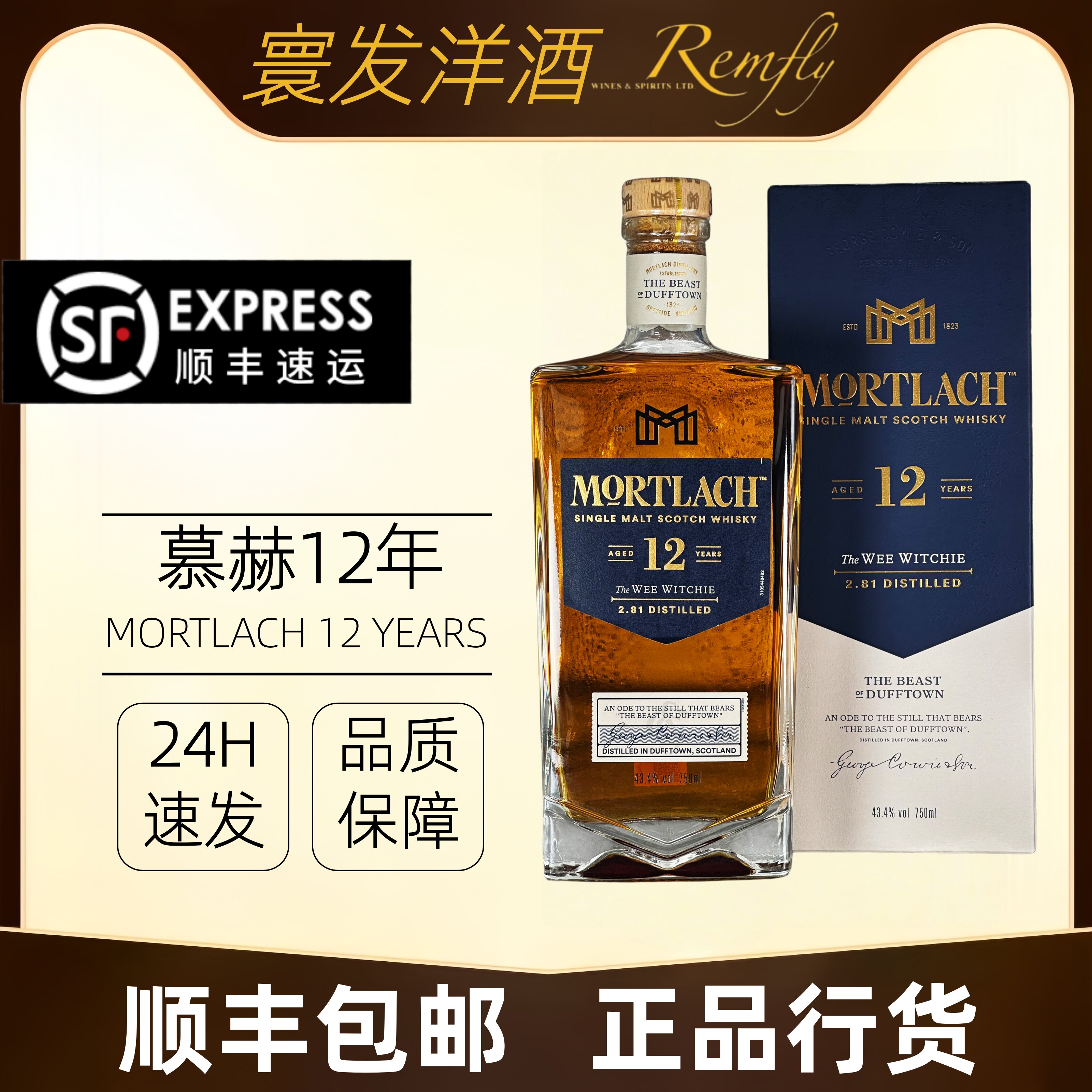 慕赫12年单一麦芽苏格兰威士忌英国原装进口洋酒MORTLACH正品行货