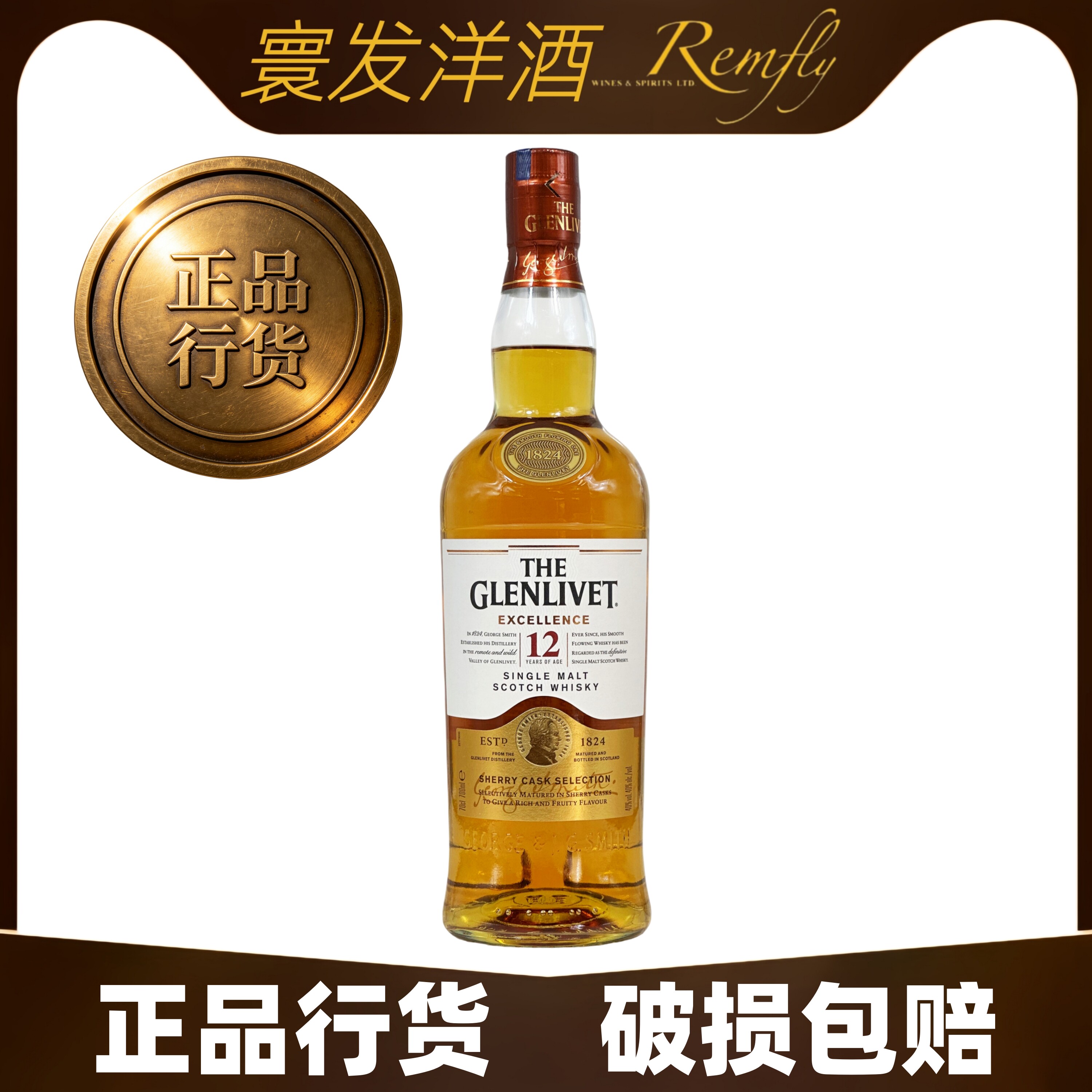 格兰威特12年醇萃单一麦芽苏兰格威士忌Glenlivet雪莉桶 洋酒行货