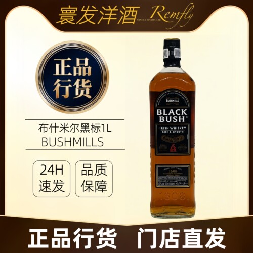 百世醇布什米尔黑标爱尔兰威士忌