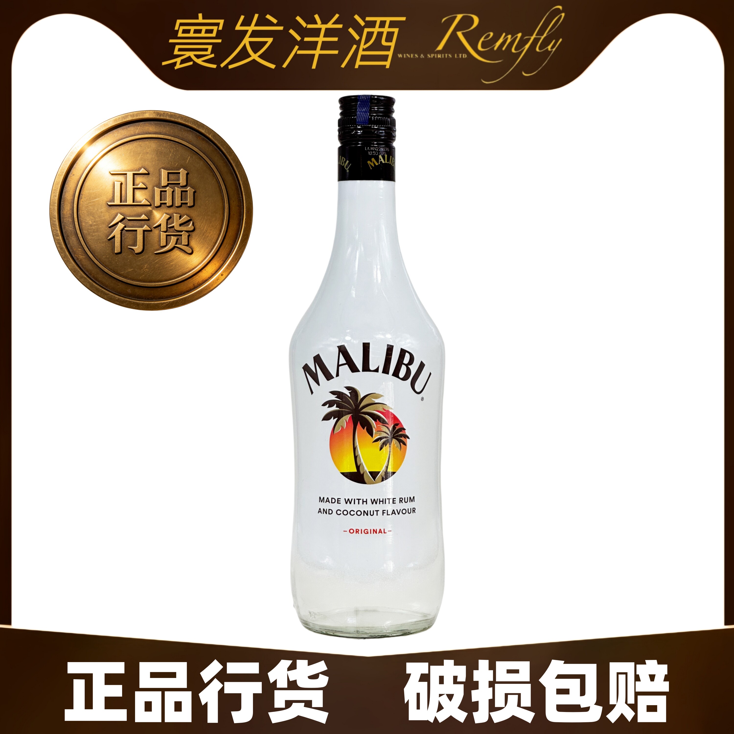 马利宝椰子朗姆配制酒西班牙进口MALIBU Coconut洋酒基酒聚会调酒