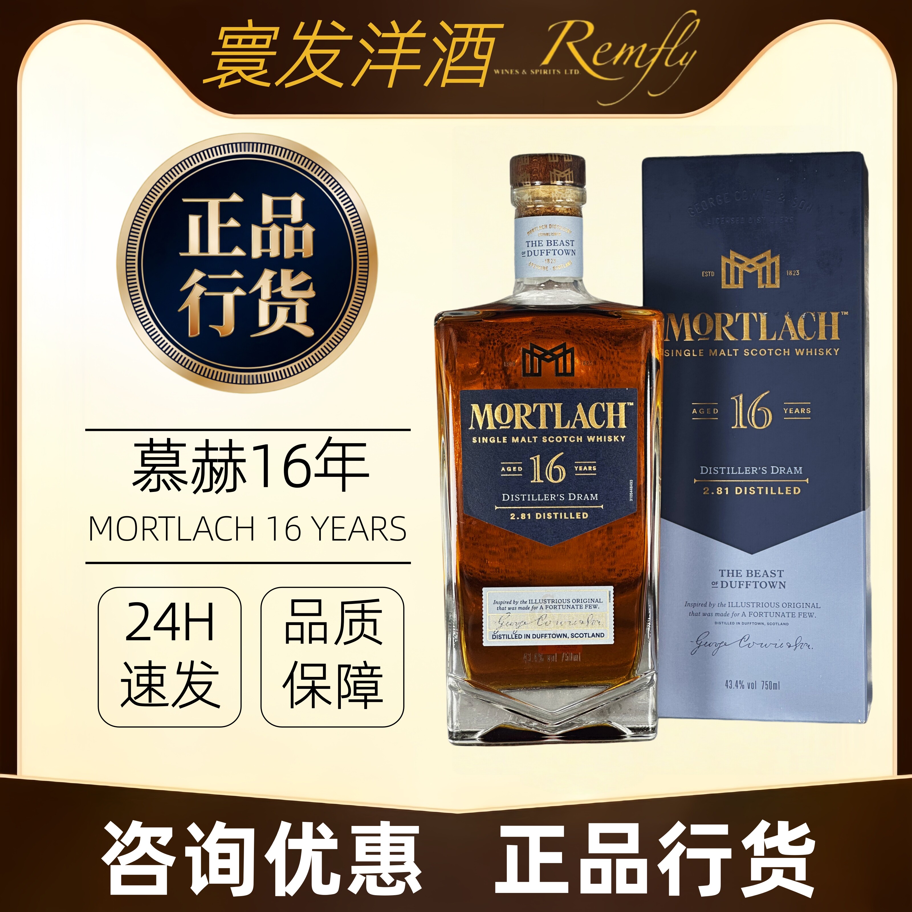 Mortlach慕赫16年单一麦芽苏格兰威士忌酒750ml 帝亚吉欧进口正品
