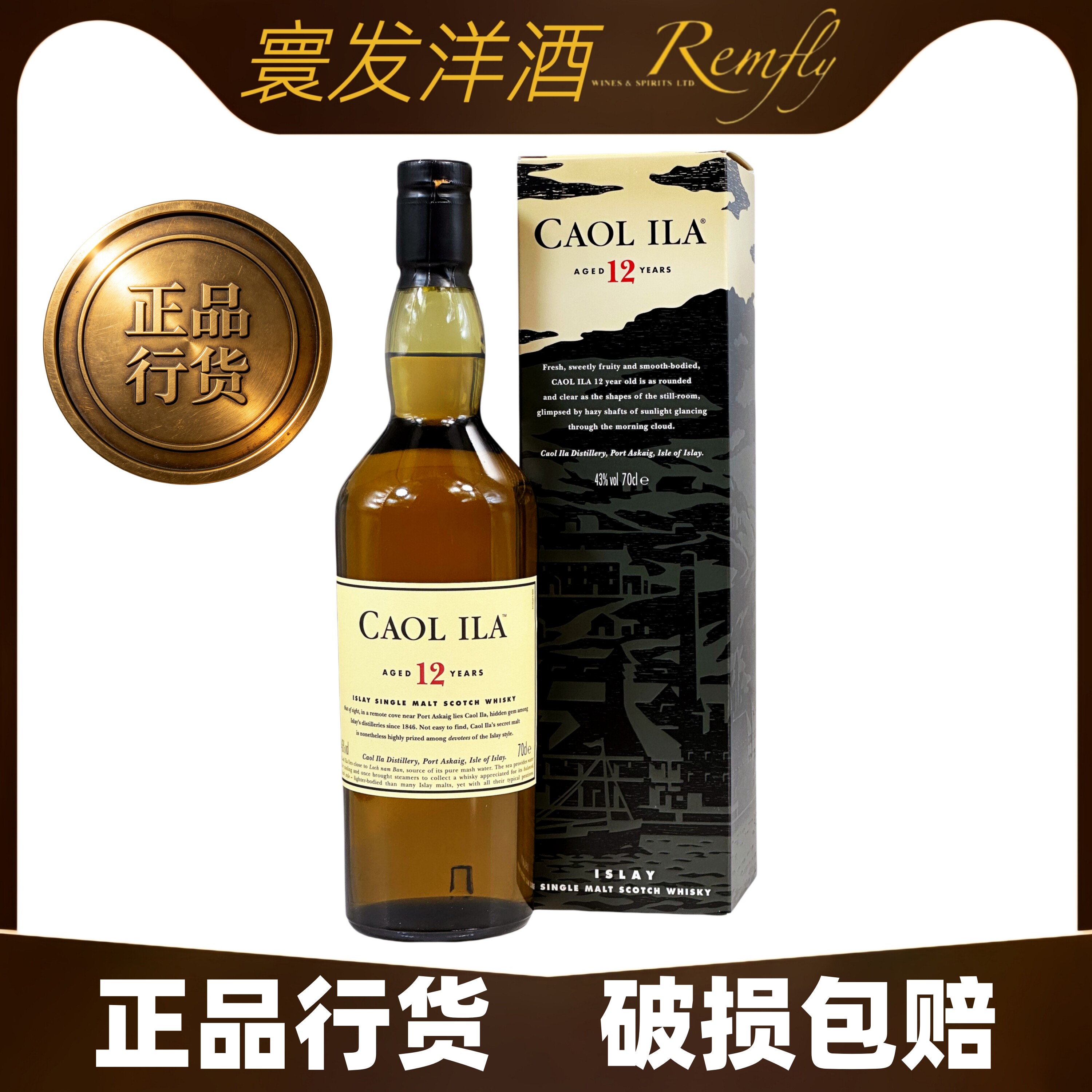 卡尔里拉12年艾莱岛单一麦芽威士忌700ml原装进口洋酒行货Caolila