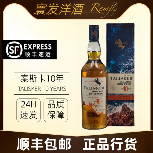 帝亚吉欧泰斯卡10年700ml单一麦芽威士忌苏格兰洋酒 talisker正品