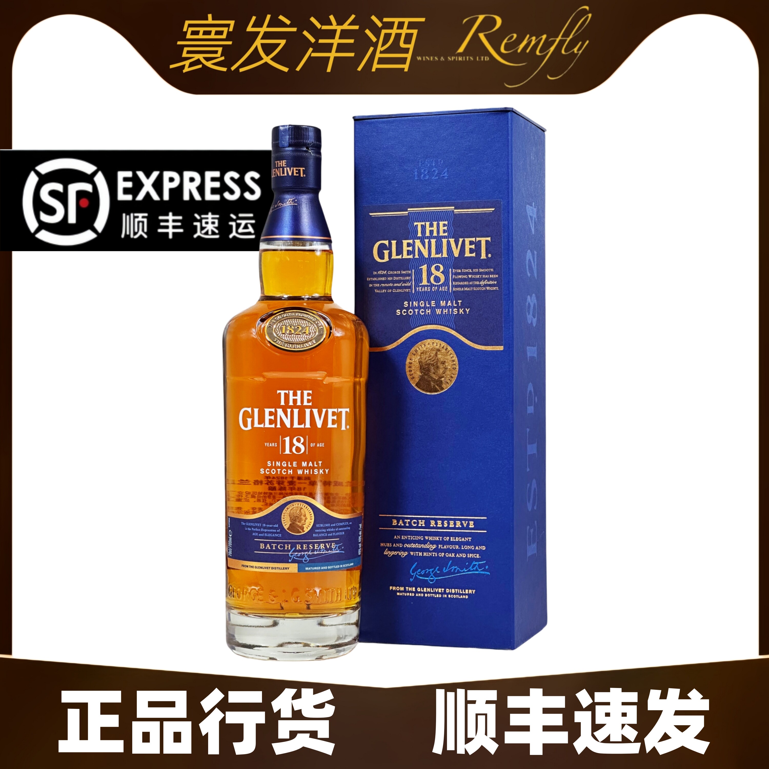顺丰格兰威特18年单一麦芽威士忌GLENLIVET格兰利威700ml洋酒行货