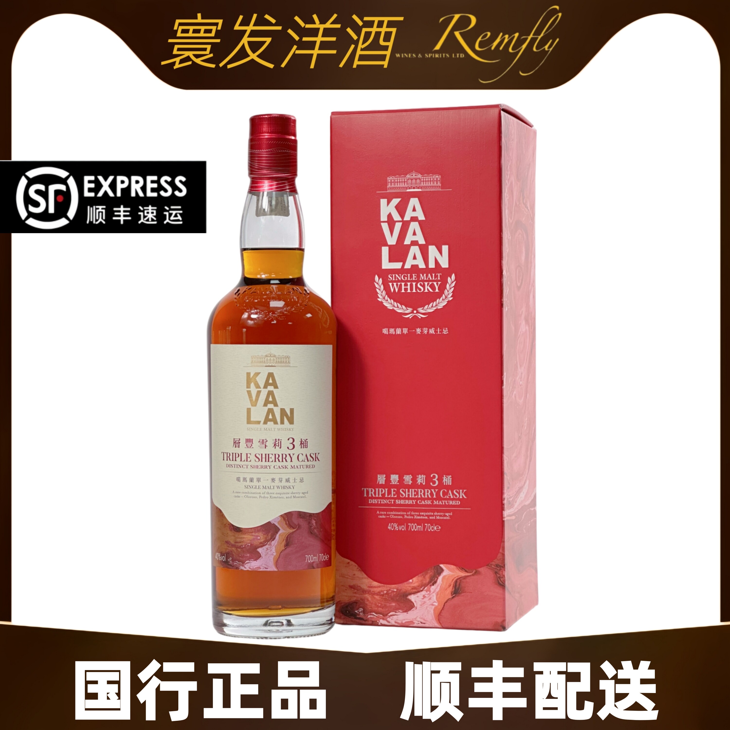 KAVALAN金车噶玛兰层丰雪莉3桶单一麦芽威士忌台湾原产三桶雪莉