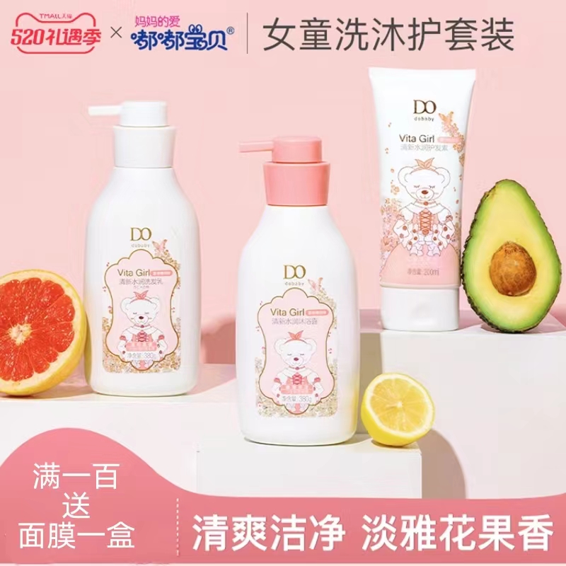 嘟嘟宝贝儿童洗发水护发素学生沐浴露套装中小童少女专用官方正品