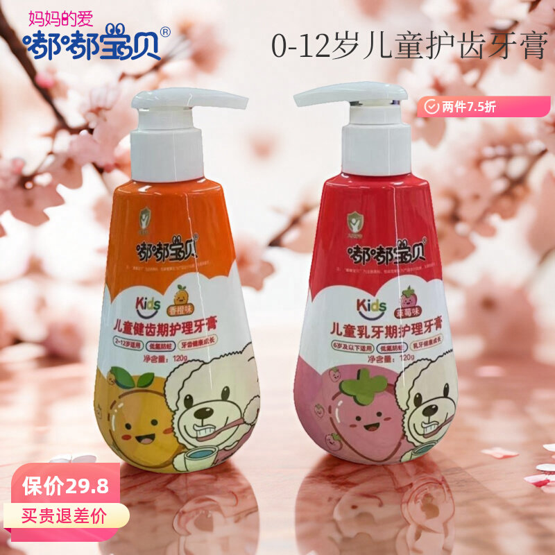 嘟嘟宝贝按压式水果味牙膏2-12岁幼童大童保护牙釉质营养健齿