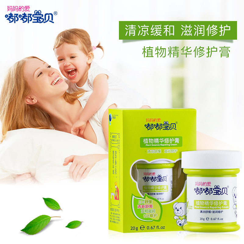 【夏日驱蚊任选】嘟嘟宝贝婴儿童紫草膏止痒宝宝蚊虫叮咬止痒消包