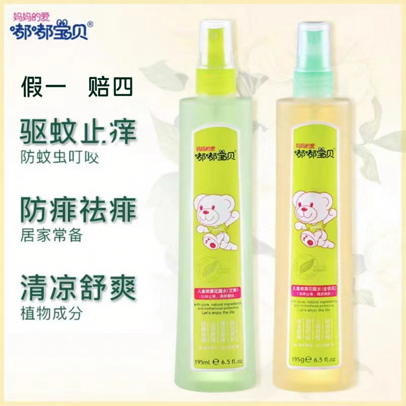 嘟嘟宝贝儿童喷雾花露水艾草金银花防痱止痒花露水清凉舒爽喷雾
