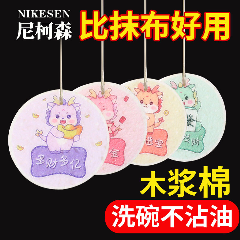 龙年新款木浆棉卡通海绵擦厨房清洁压缩木浆绵洗碗吸水海绵去油污,家庭/个人清洁工具,海绵擦,淘宝优惠券,粉丝福利购,淘宝优惠卷