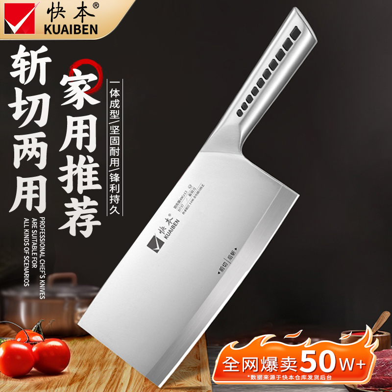 【热销】快本领航斩切刀菜刀厨师专用家用不锈钢切菜切肉厨房刀具