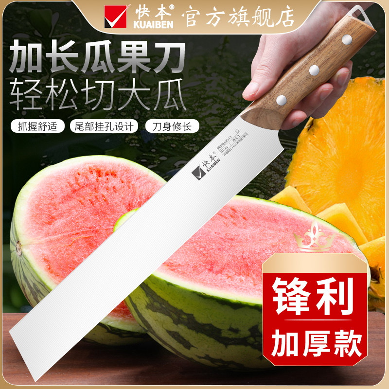 快本水果刀家用瓜果刀切西瓜专用刀不锈钢大号加长加厚水果店商用