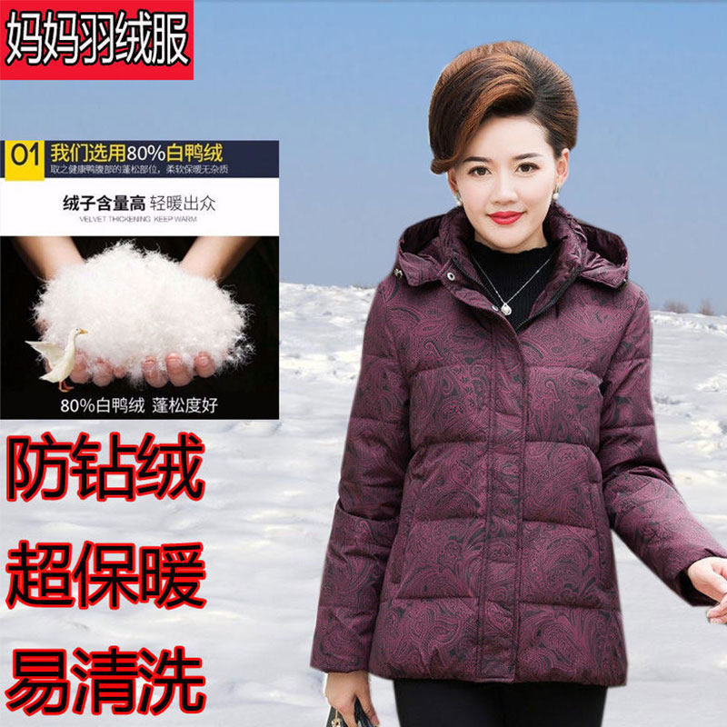 老年人羽绒服女短款加厚修身妈妈冬季加大加肥中款女装白鸭绒外套