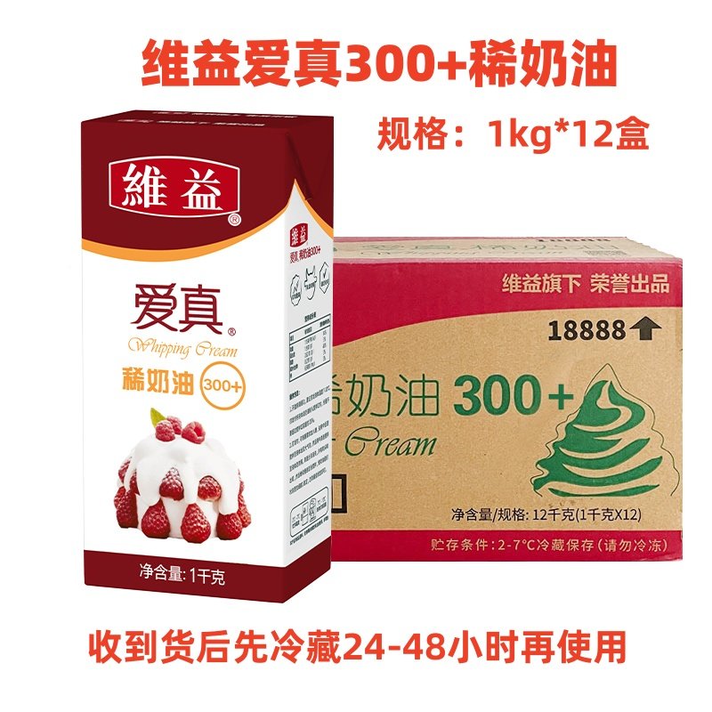 维益爱真300+稀奶油1kg*12盒整箱动物淡奶油泡芙面包蛋糕裱花