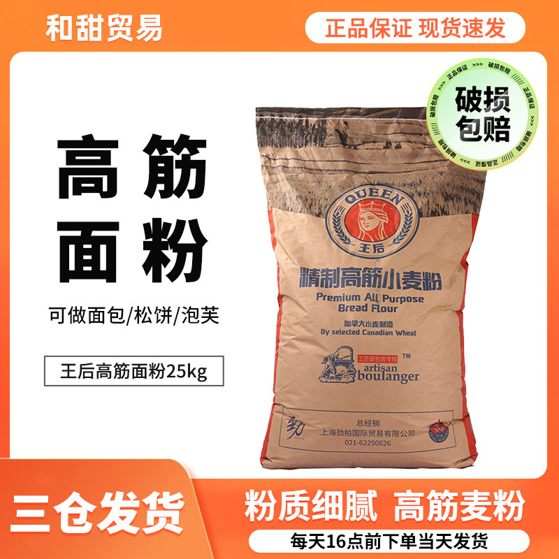 王后高筋面粉25kg 皇后精制高筋面粉全麦小麦面粉烘焙原料面包粉