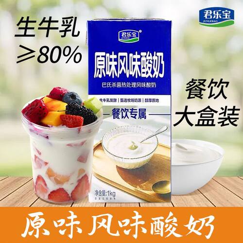 君乐宝酸奶原味风味酸奶浓稠即食酸奶水果捞拉丝酸奶茶店专用整箱