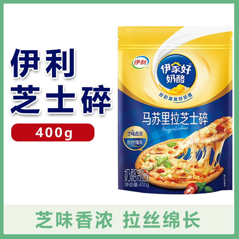 伊利伊家好奶酪马苏里拉芝士碎拉丝奶油焗饭披萨芝士条烘焙材料图片