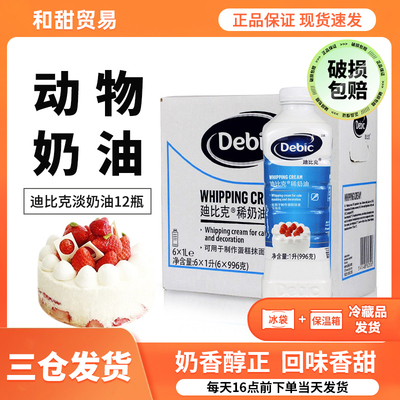 迪比克否包装荷兰淡奶油
