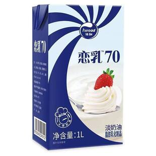 海融恋乳70乳脂奶油淡奶油1L*12盒 裱花蛋糕茶饮夹心面包烘焙用