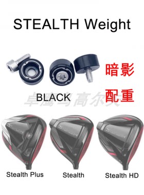 Taylormade 泰勒梅 STEALTH2 暗影 一号木 配重 小螺丝 Qi10