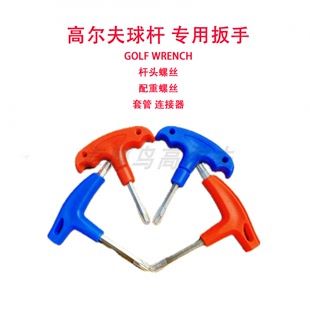 高尔夫专用扳手套管配重螺丝刀泰勒梅PXG卡拉威PING泰特利斯COBRA