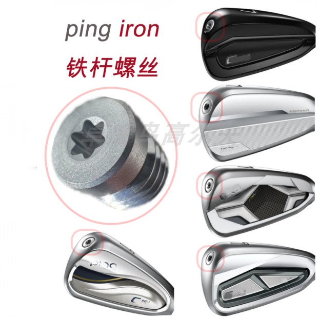 PING铁杆配重螺丝G430 Blueprint i230 i530 G730 GLE G425 G710